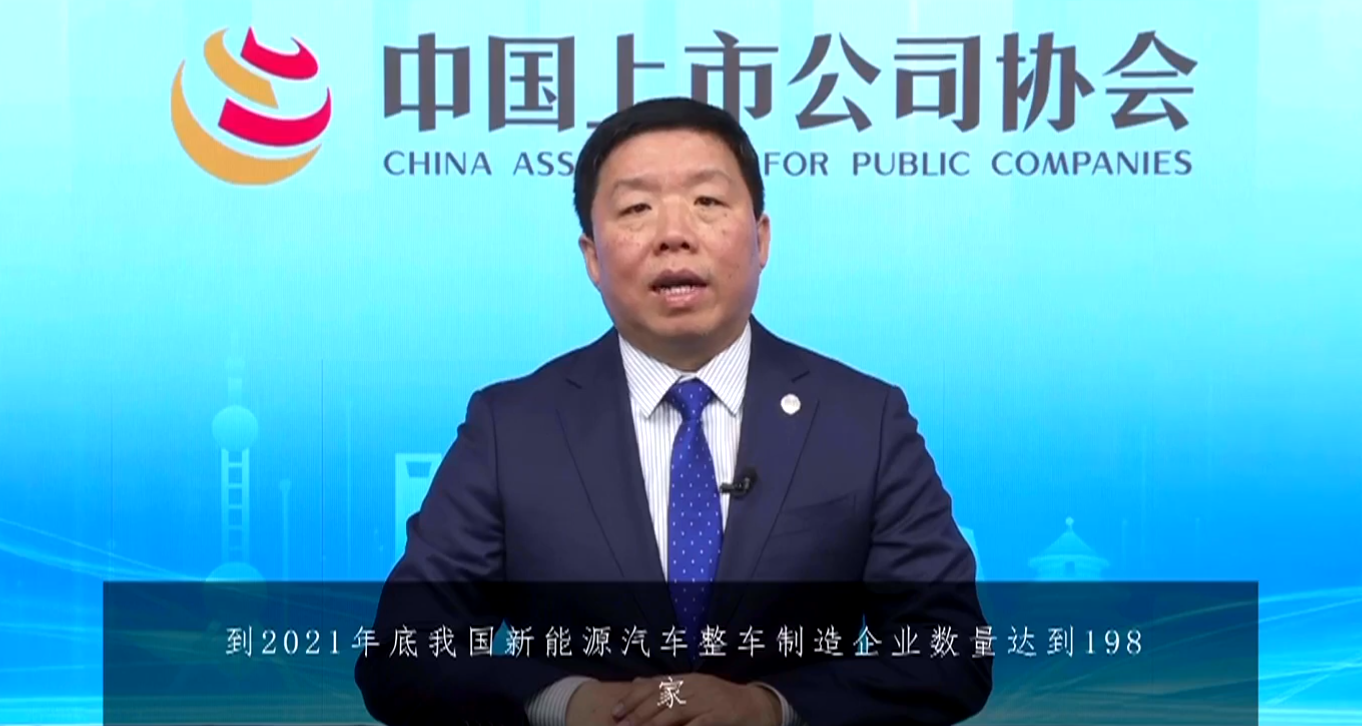 中国上市公司协会柳磊：融资支持是新能源智能汽车做优做强的重要保障
