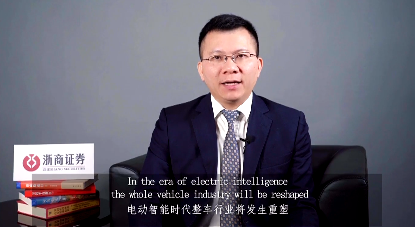 浙商证券邱冠华：国产崛起与电动智能将是汽车板块未来投资主线