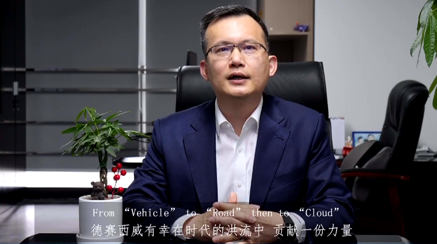 德赛西威严晓洋：智能网联趋势下，将诞生三大投资机会