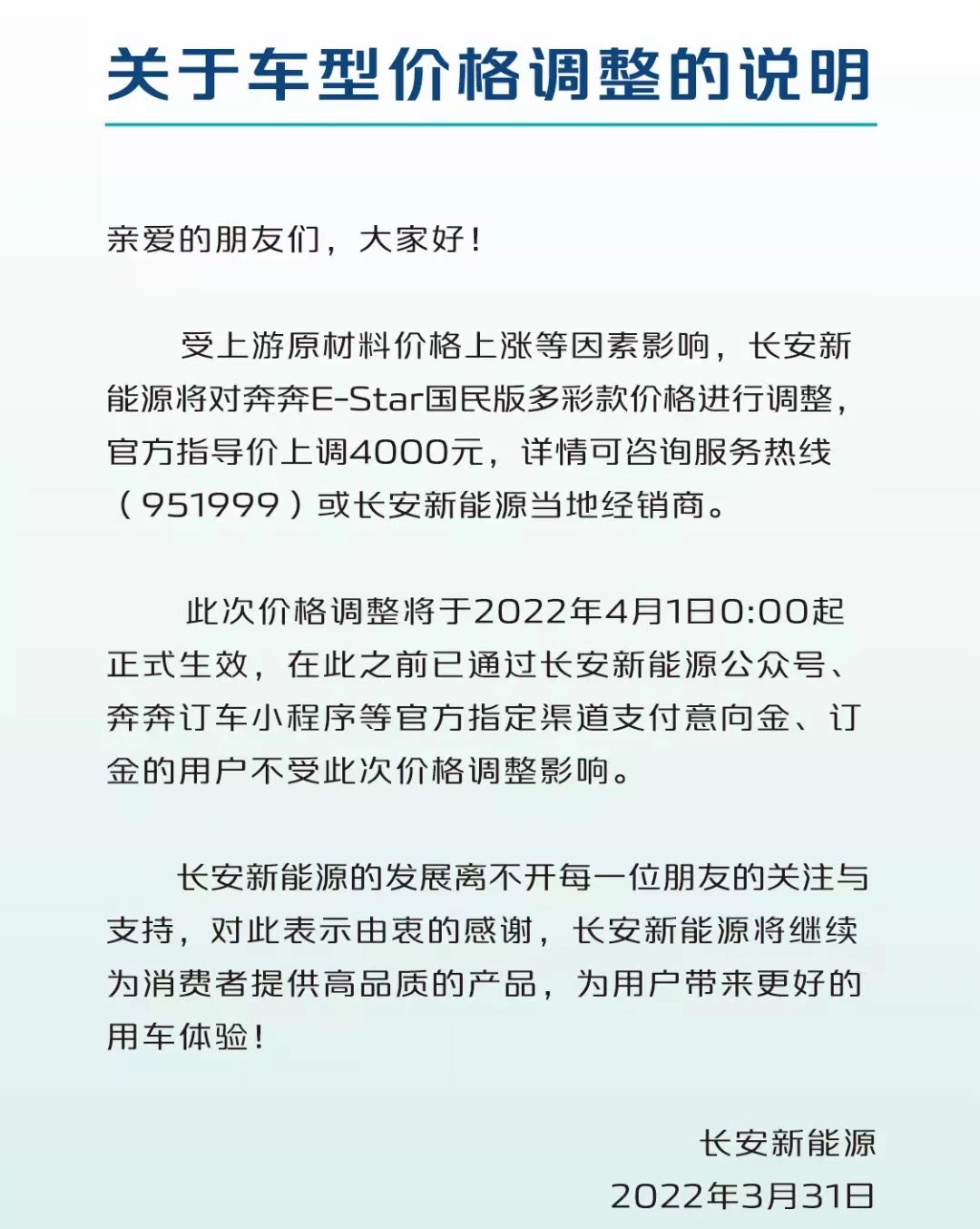 长安奔奔E-Star涨价了！国民版多彩款上涨4000元