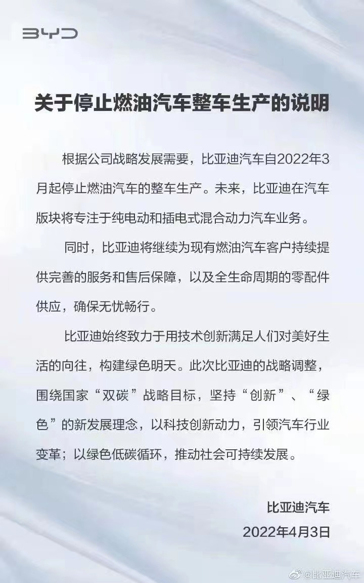 比亚迪3月销量突破10万辆，正式进入“禁燃”时代