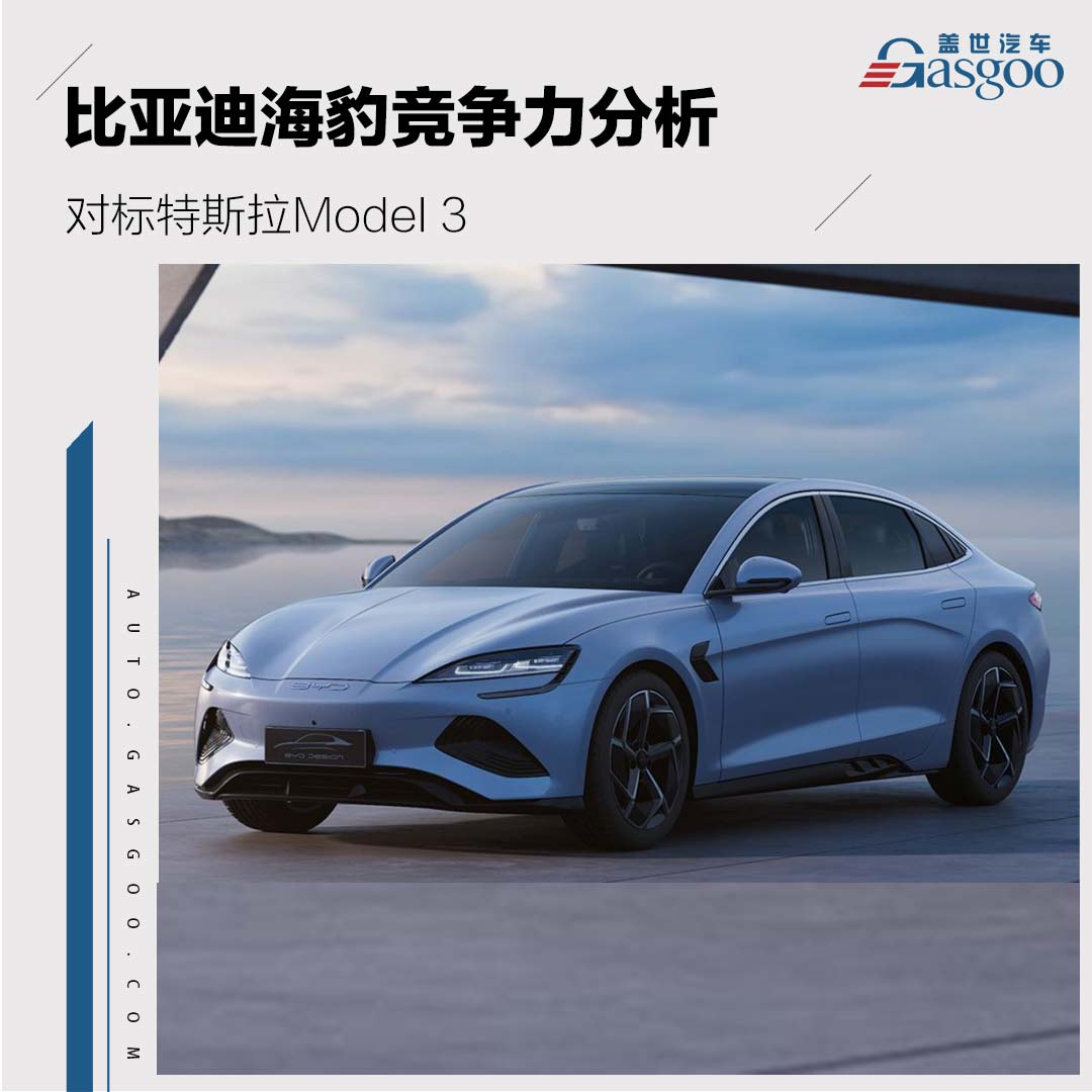 对标Model 3？比亚迪海豹到底竞争力如何