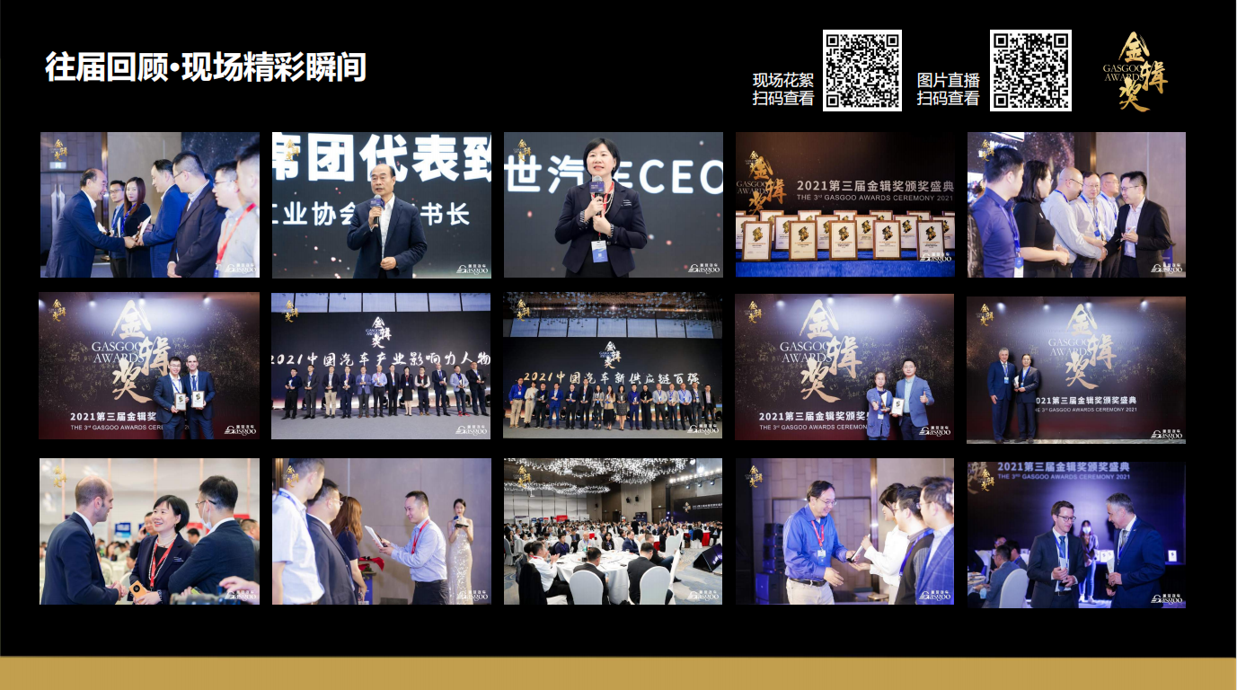 锲而不舍，久久为功，第四届金辑奖中国汽车新供应链百强将于10月举办