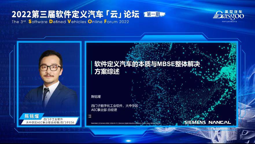 盖世汽车2022第三届软件定义汽车云论坛·第一期圆满结束