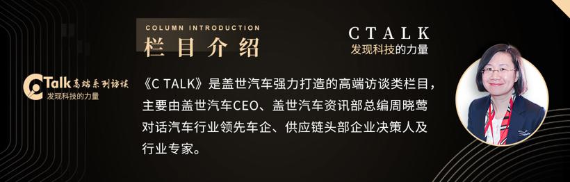 C Talk | “梦想家”岚图