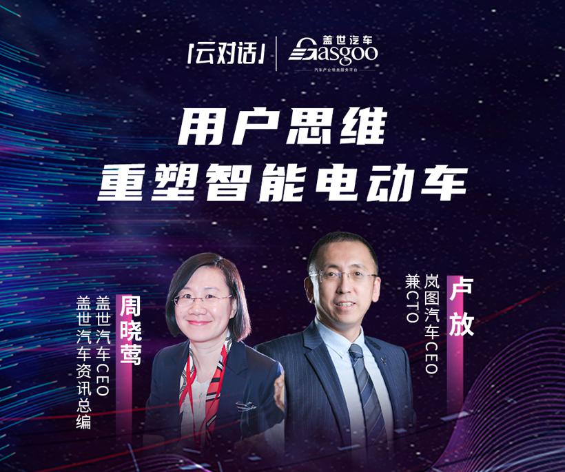 C Talk | “梦想家”岚图