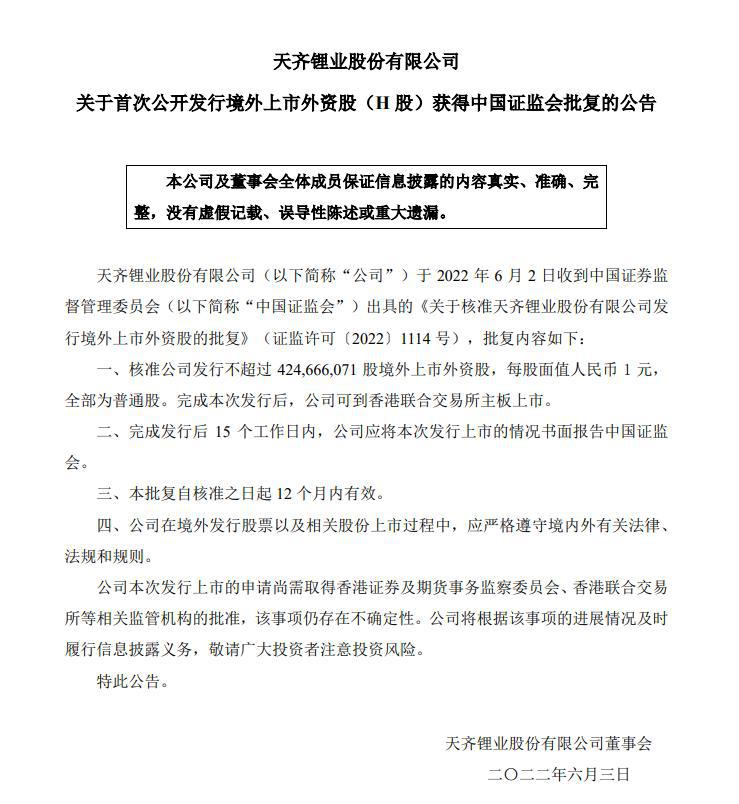 特斯拉：对于参与天齐锂业港股IPO认购，不清楚，暂无回应