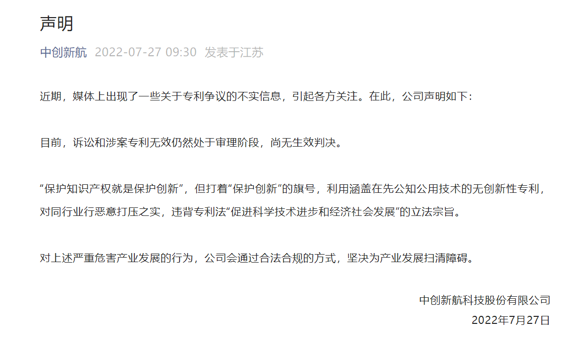 中创新航：与宁德时代专利诉讼尚无生效判决