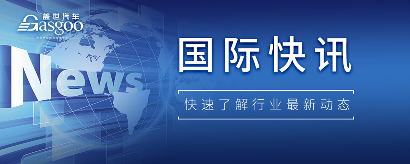 【国际快讯】通用汽车Q2净利下跌40%；大众开始在美国量产ID.4；德国将削减电动车补贴