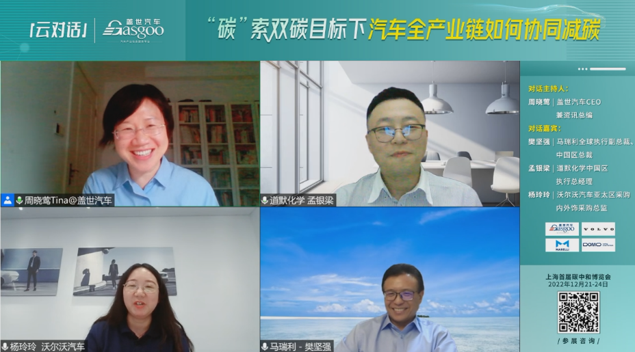 当靴子落地时，拥抱碳中和需要早做准备|“碳”索双碳目标下汽车全产业链如何协同减碳-云对话顺利进行