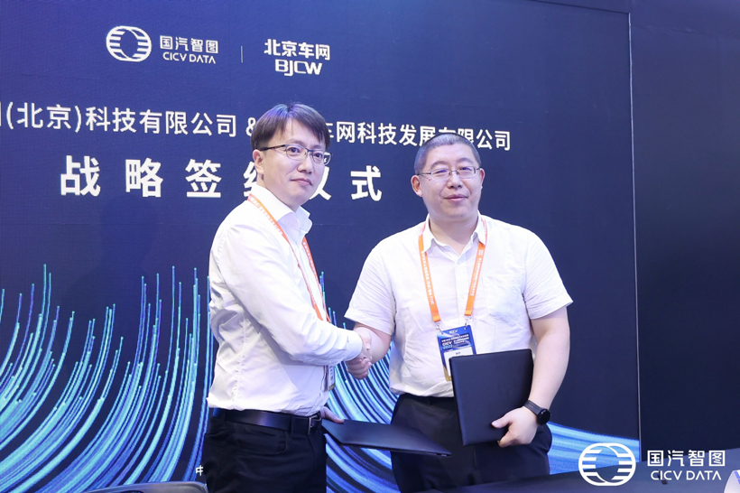 国汽智图与三家企业分别达成战略合作 构建产业融合新生态