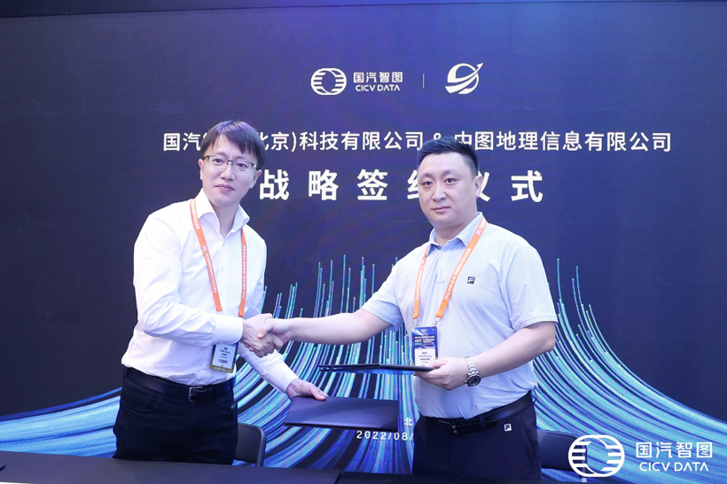 国汽智图与三家企业分别达成战略合作 构建产业融合新生态
