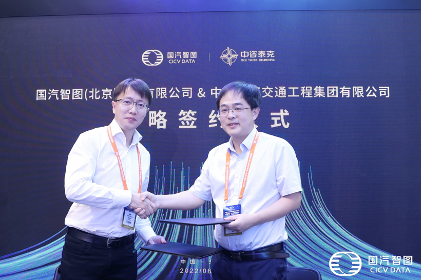国汽智图与三家企业分别达成战略合作 构建产业融合新生态