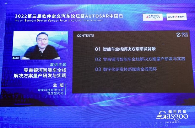 群英荟萃 集于光谷|盖世汽车2022第三届软件定义汽车论坛暨AUTOSAR中国日首日顺利进行