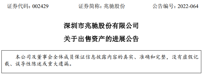兆驰股份出清恒大应收债权28.94亿！烫手山芋谁人接？