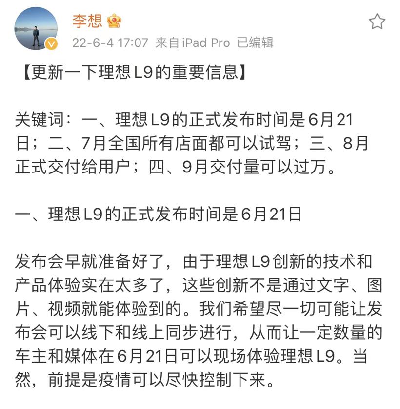 9月交付量要过万！理想L9核心零部件配套供应商一览