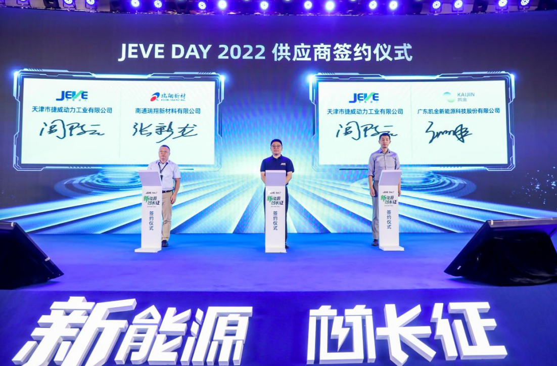 “新能源 芯长征”——捷威动力发布“捷战25000”战略