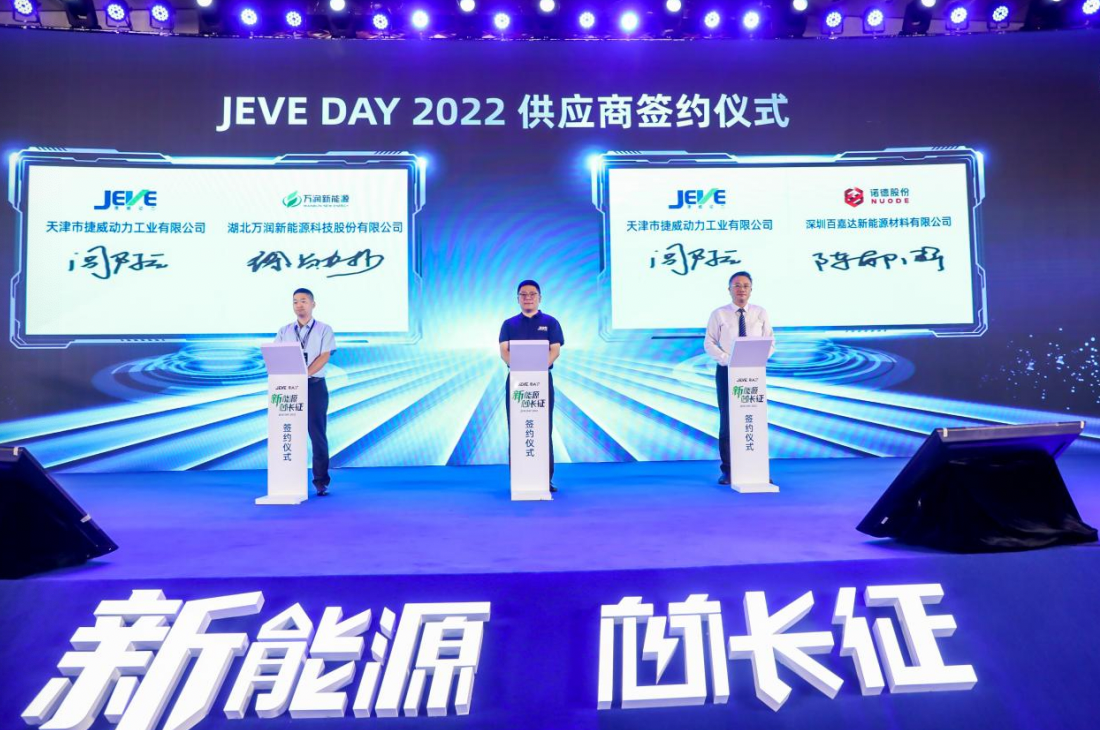 “新能源 芯长征”——捷威动力发布“捷战25000”战略