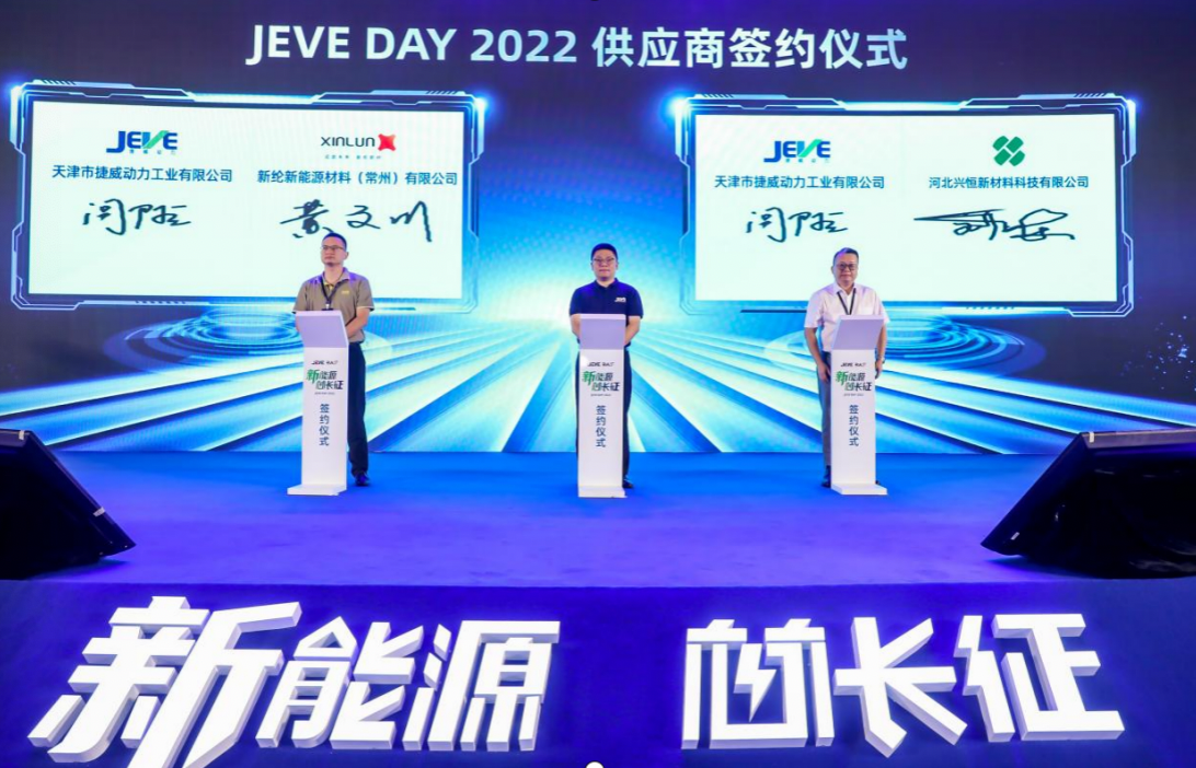 “新能源 芯长征”——捷威动力发布“捷战25000”战略