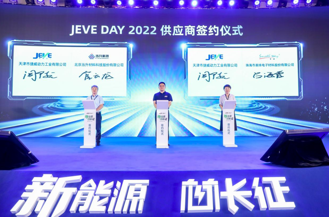 “新能源 芯长征”——捷威动力发布“捷战25000”战略