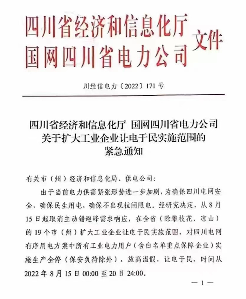 川渝限电后，丰田、长安、宁德时代停产，蔚来换电站断电