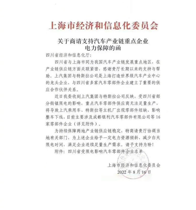 川渝限电后，丰田、长安、宁德时代停产，蔚来换电站断电