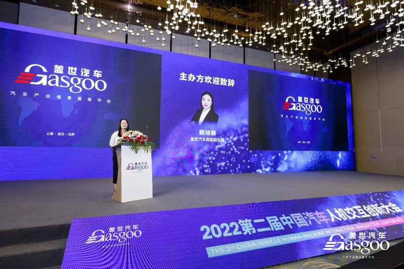 HMI如何改变出行体验 | 2022第二届中国汽车人机交互创新大会精彩落幕