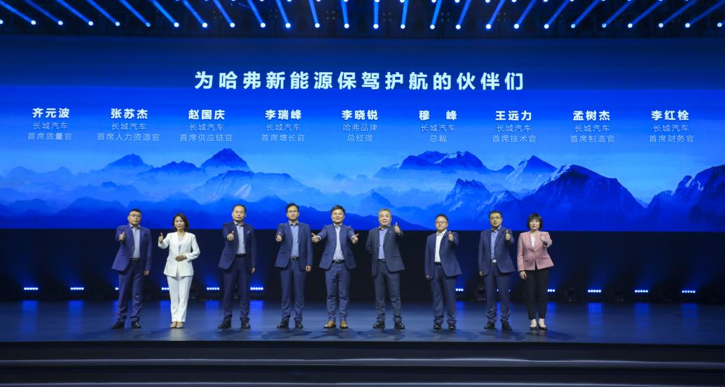 王者实力，耀世归来！哈弗品牌新能源战略发布会在京盛大举行