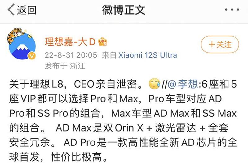 李想透露“小道消息”，理想L8将按智能化程度划分配置，将具有多款车型