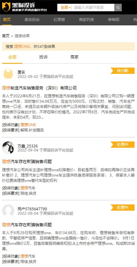 理想ONE降价优惠 “不提前告知”引发用户不满
