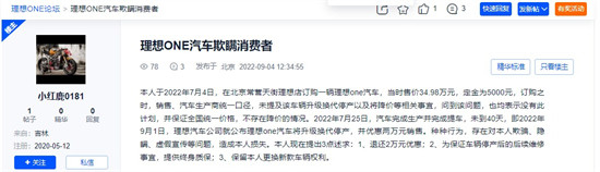 理想ONE降价优惠 “不提前告知”引发用户不满