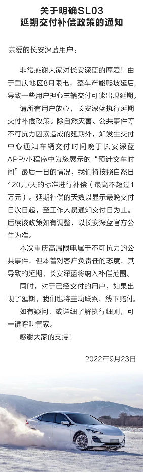 E周看点丨小鹏G9上市两天重调配置与价格；长安深蓝交付延期补偿120元/天