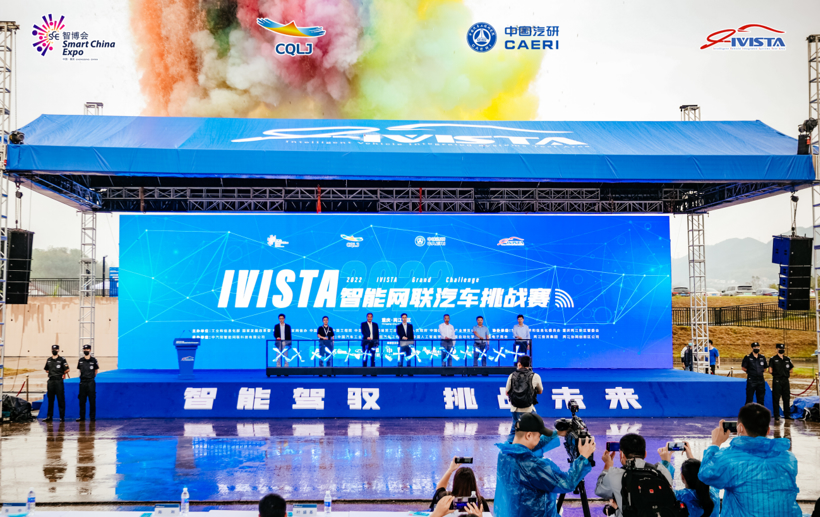 智能汽车赛场“赶考”，2022 IVISTA智能网联汽车挑战赛在重庆启动