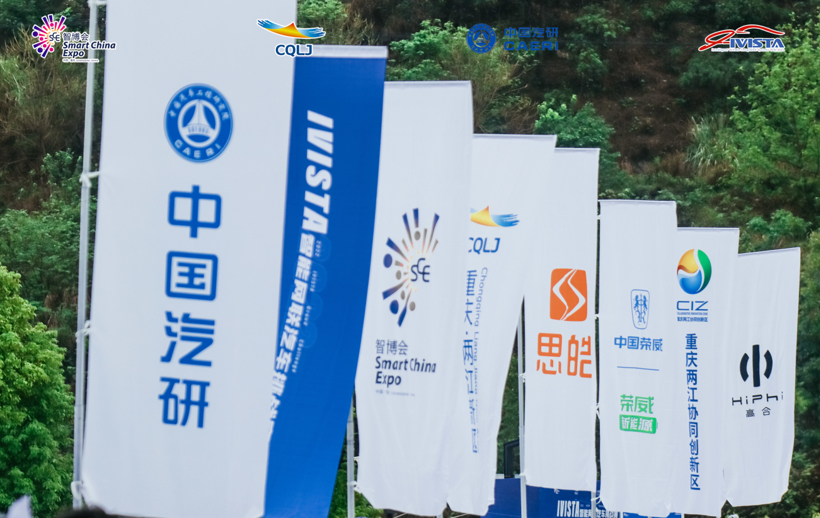智能汽车赛场“赶考”，2022 IVISTA智能网联汽车挑战赛在重庆启动