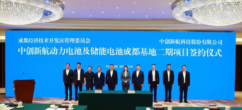 二期项目正式签约，中创新航成都基地产能将达50GWh