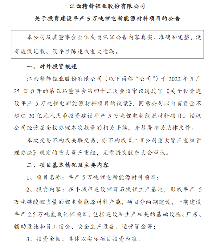 赚麻了！赣锋锂业前三季度净利预增约5倍