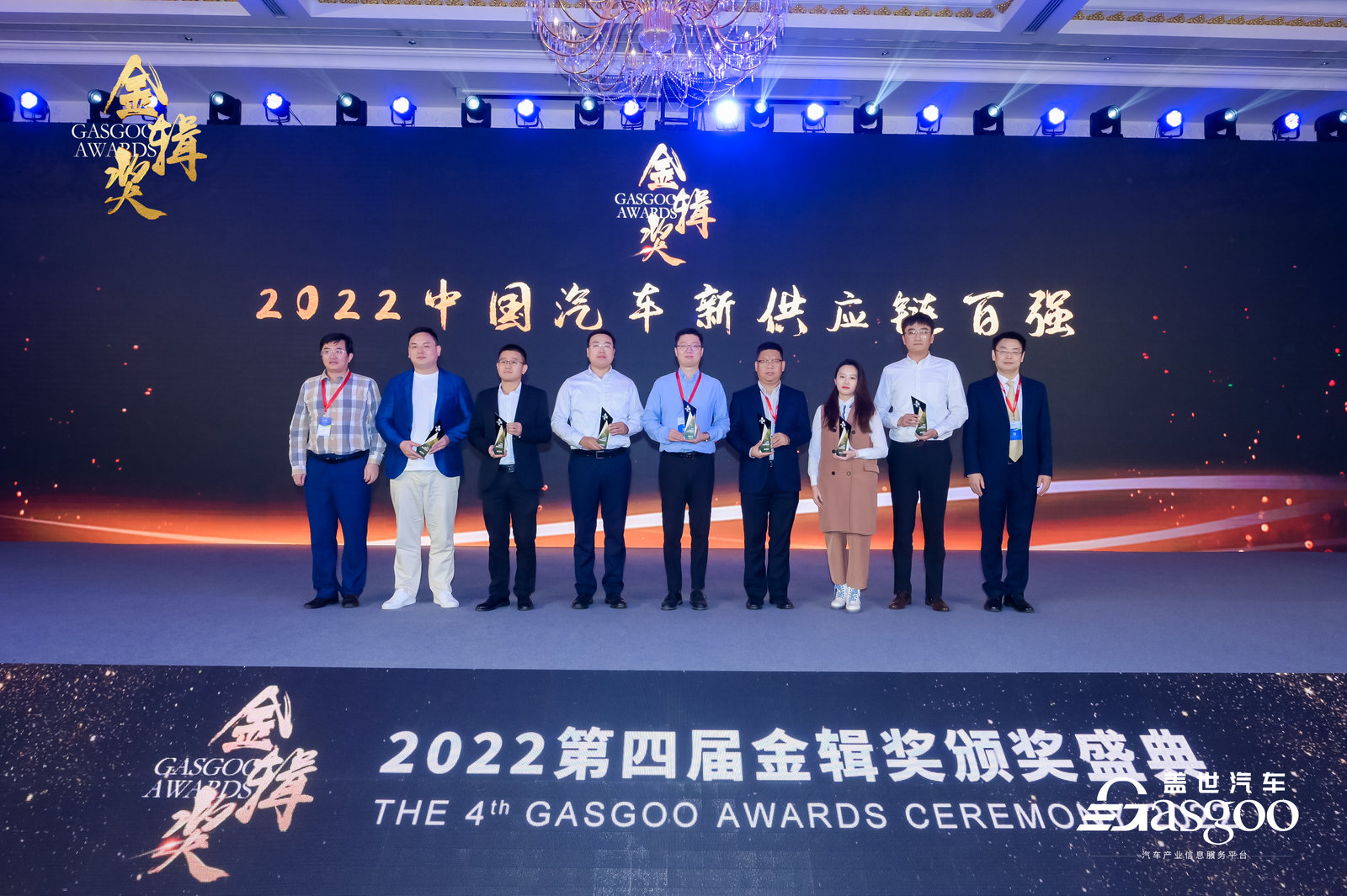 重磅揭晓 | 2022盖世汽车金辑奖 — 中国汽车新供应链百强