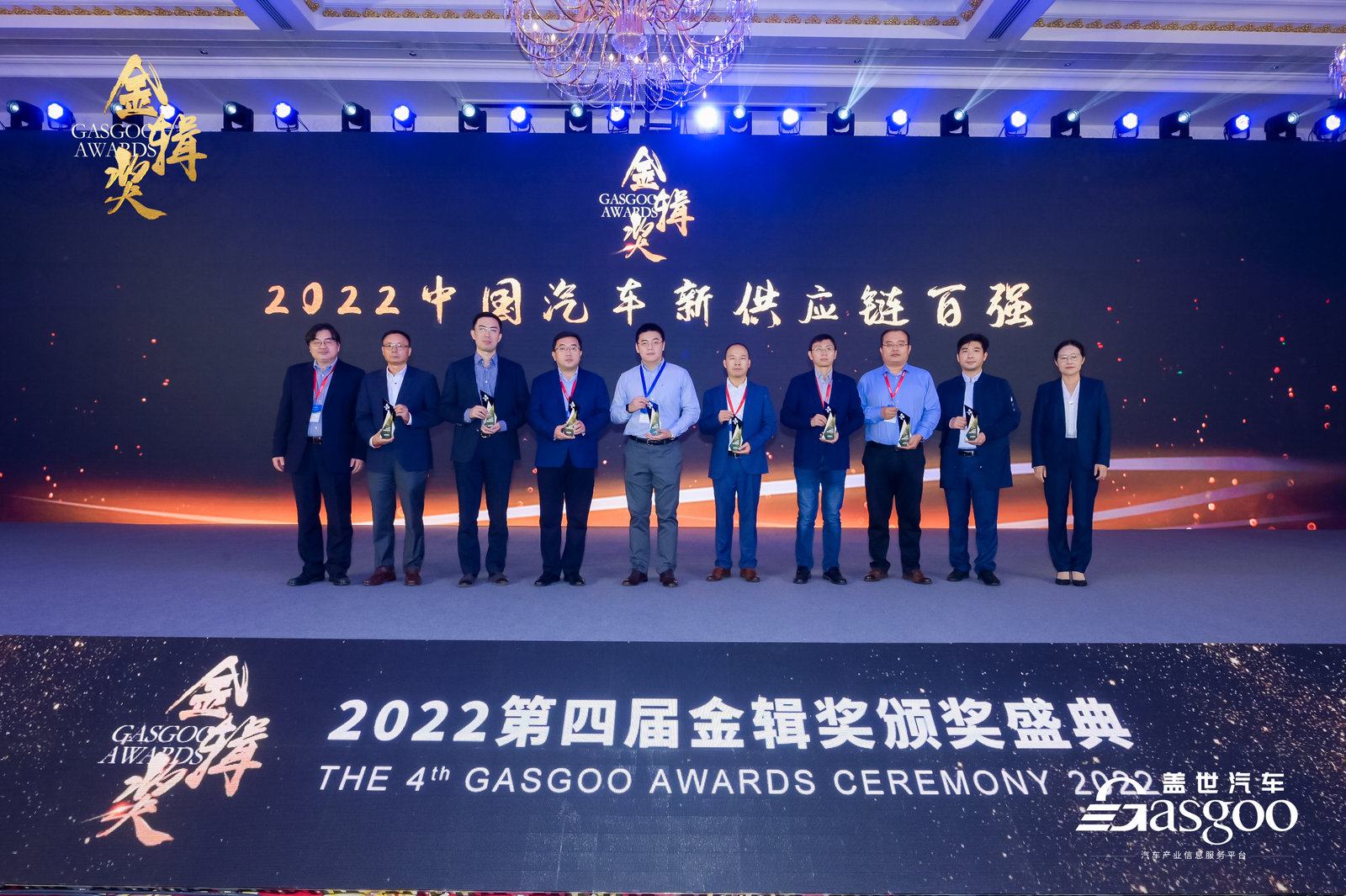 重磅揭晓 | 2022盖世汽车金辑奖 — 中国汽车新供应链百强