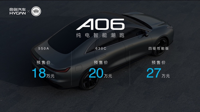 3秒俱乐部新成员？合创A06大定正式开启