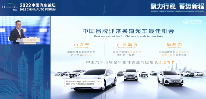 2022中国汽车论坛丨朱华荣：“缺芯贵电”致今年掉量超60万辆，单车成本最高涨3.5万元