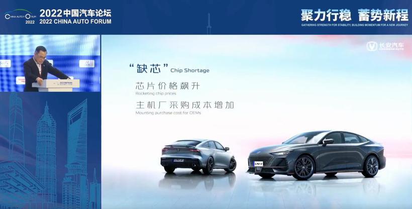 2022中国汽车论坛丨朱华荣：“缺芯贵电”致今年掉量超60万辆，单车成本最高涨3.5万元