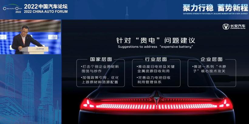 2022中国汽车论坛丨朱华荣：“缺芯贵电”致今年掉量超60万辆，单车成本最高涨3.5万元