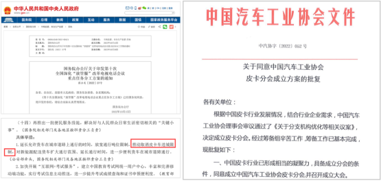 中国汽车论坛首届皮卡分论坛召开 皮卡分会正式授牌