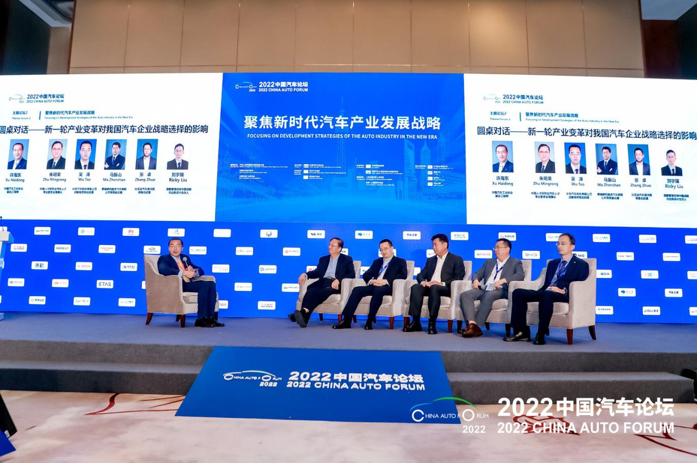 2022汽车论坛 | 圆桌论坛：新一轮产业变革对我国汽车企业战略选择的影响