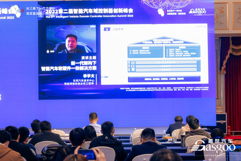 盖世汽车2022第二届智能汽车域控制器创新峰会圆满落幕