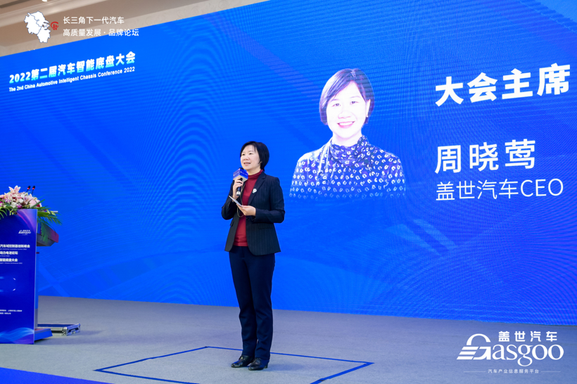 盖世汽车2022第二届汽车智能底盘大会成功举办