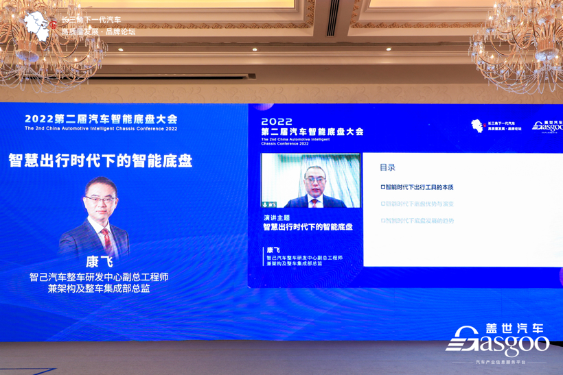 盖世汽车2022第二届汽车智能底盘大会成功举办
