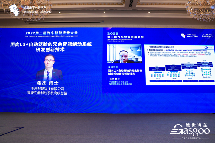 盖世汽车2022第二届汽车智能底盘大会成功举办