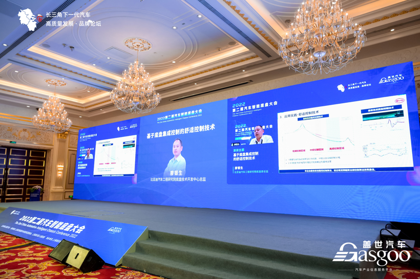 盖世汽车2022第二届汽车智能底盘大会成功举办