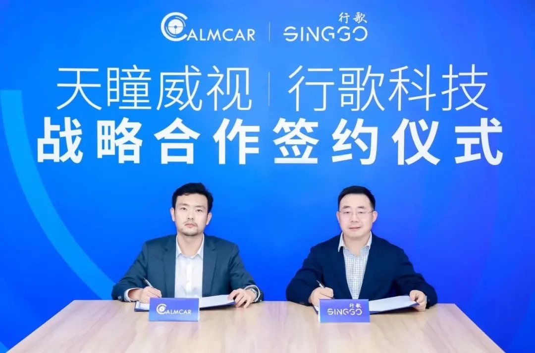 寒武纪行歌与天瞳威视达成战略合作